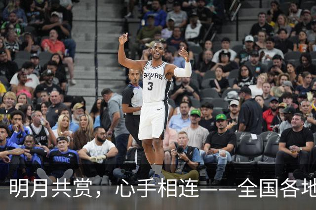 明月共赏，心手相连——全国各地庆祝中秋佳节