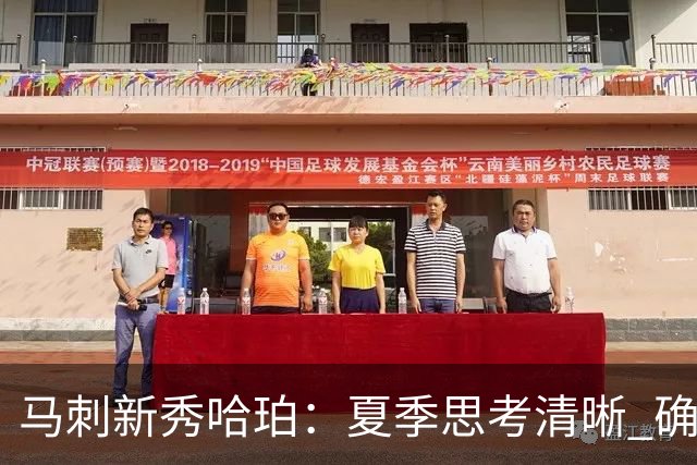 马刺新秀哈珀：夏季思考清晰 确保持与福克斯的良好关系